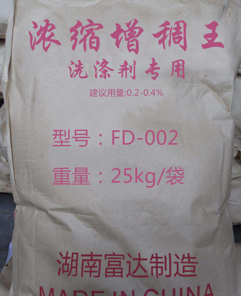 洗潔精增稠王、洗潔精增稠粉、洗潔精增稠劑