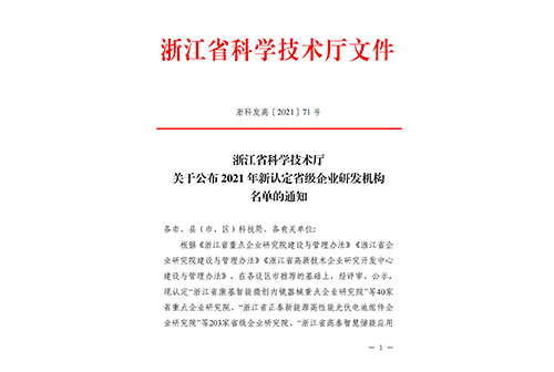 省級企業(yè)研發(fā)機(jī)構(gòu)名單的通知 省級企業(yè)研發(fā)機(jī)構(gòu)名單的通知