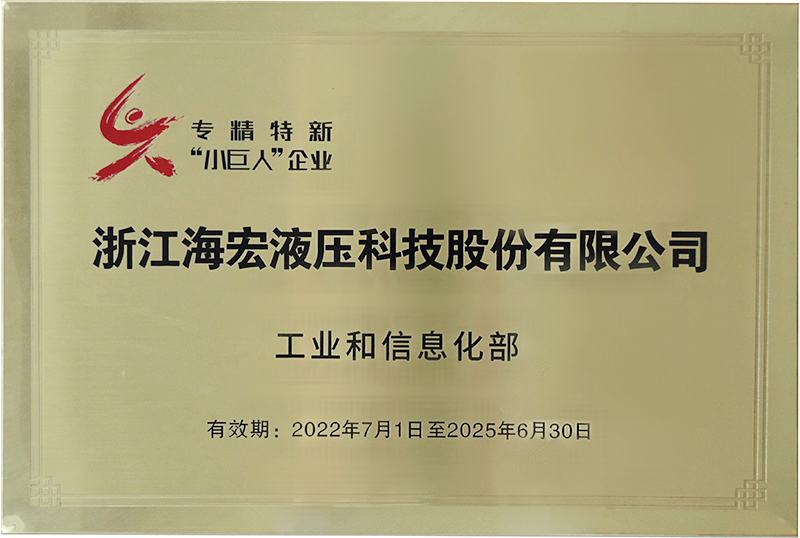 國家專精特新“小巨人” 國家專精特新“小巨人”
